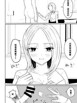 [ロキ] 会社の後輩に敬語で責められ食べられちゃう話｜被公司的後輩用敬語調教並推倒的故事 [Asuzak_Tei 个人漢化]_26