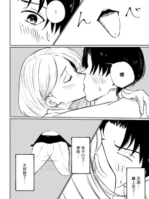[ロキ] 会社の後輩に敬語で責められ食べられちゃう話｜被公司的後輩用敬語調教並推倒的故事 [Asuzak_Tei 个人漢化]_20