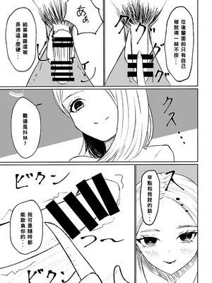 [ロキ] 会社の後輩に敬語で責められ食べられちゃう話｜被公司的後輩用敬語調教並推倒的故事 [Asuzak_Tei 个人漢化]_27