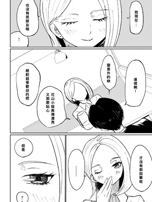 [ロキ] 会社の後輩に敬語で責められ食べられちゃう話｜被公司的後輩用敬語調教並推倒的故事 [Asuzak_Tei 个人漢化]_12