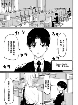 [ロキ] 会社の後輩に敬語で責められ食べられちゃう話｜被公司的後輩用敬語調教並推倒的故事 [Asuzak_Tei 个人漢化]_03