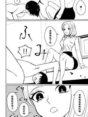 [ロキ] 会社の後輩に敬語で責められ食べられちゃう話｜被公司的後輩用敬語調教並推倒的故事 [Asuzak_Tei 个人漢化]_32