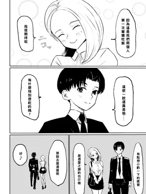 [ロキ] 会社の後輩に敬語で責められ食べられちゃう話｜被公司的後輩用敬語調教並推倒的故事 [Asuzak_Tei 个人漢化]_08