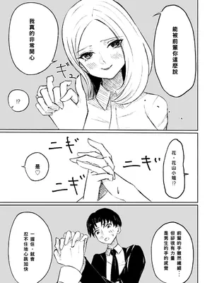 [ロキ] 会社の後輩に敬語で責められ食べられちゃう話｜被公司的後輩用敬語調教並推倒的故事 [Asuzak_Tei 个人漢化]_13