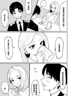 [ロキ] 会社の後輩に敬語で責められ食べられちゃう話｜被公司的後輩用敬語調教並推倒的故事 [Asuzak_Tei 个人漢化]_11