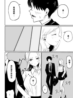 [ロキ] 会社の後輩に敬語で責められ食べられちゃう話｜被公司的後輩用敬語調教並推倒的故事 [Asuzak_Tei 个人漢化]_16