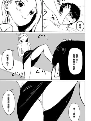 [ロキ] 会社の後輩に敬語で責められ食べられちゃう話｜被公司的後輩用敬語調教並推倒的故事 [Asuzak_Tei 个人漢化]_37