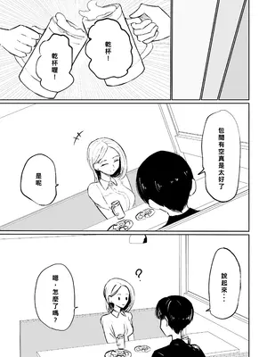 [ロキ] 会社の後輩に敬語で責められ食べられちゃう話｜被公司的後輩用敬語調教並推倒的故事 [Asuzak_Tei 个人漢化]_09