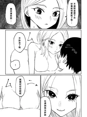 [ロキ] 会社の後輩に敬語で責められ食べられちゃう話｜被公司的後輩用敬語調教並推倒的故事 [Asuzak_Tei 个人漢化]_41