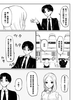 [ロキ] 会社の後輩に敬語で責められ食べられちゃう話｜被公司的後輩用敬語調教並推倒的故事 [Asuzak_Tei 个人漢化]_05