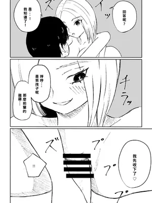[ロキ] 会社の後輩に敬語で責められ食べられちゃう話｜被公司的後輩用敬語調教並推倒的故事 [Asuzak_Tei 个人漢化]_42