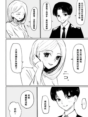 [ロキ] 会社の後輩に敬語で責められ食べられちゃう話｜被公司的後輩用敬語調教並推倒的故事 [Asuzak_Tei 个人漢化]_06