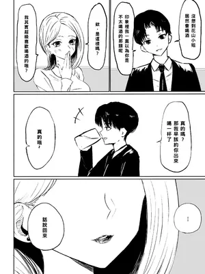 [ロキ] 会社の後輩に敬語で責められ食べられちゃう話｜被公司的後輩用敬語調教並推倒的故事 [Asuzak_Tei 个人漢化]_10