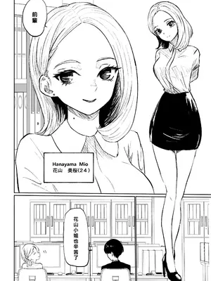 [ロキ] 会社の後輩に敬語で責められ食べられちゃう話｜被公司的後輩用敬語調教並推倒的故事 [Asuzak_Tei 个人漢化]_04