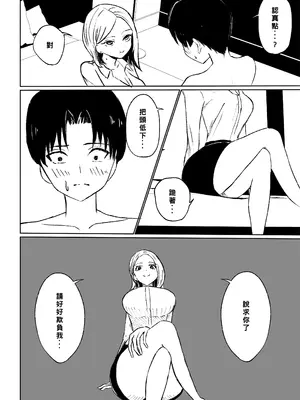 [ロキ] 会社の後輩に敬語で責められ食べられちゃう話｜被公司的後輩用敬語調教並推倒的故事 [Asuzak_Tei 个人漢化]_30