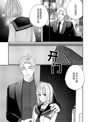 [葉脈 (小此木葉っぱ)] パパの言うとおり〜寧々さんと僕たちの調教管理記録〜 [中国翻訳]_36