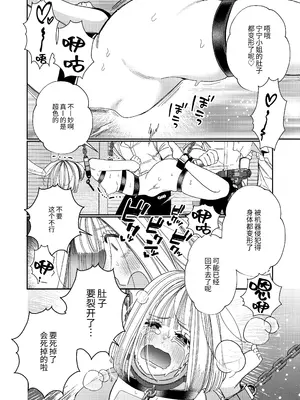 [葉脈 (小此木葉っぱ)] パパの言うとおり〜寧々さんと僕たちの調教管理記録〜 [中国翻訳]_53