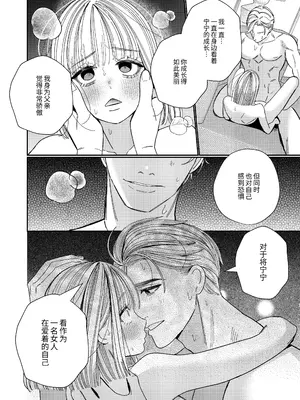 [葉脈 (小此木葉っぱ)] パパの言うとおり〜寧々さんと僕たちの調教管理記録〜 [中国翻訳]_65
