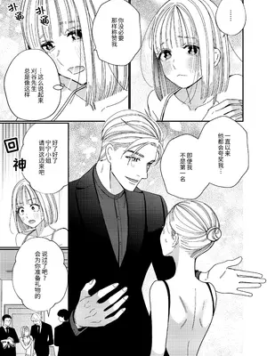 [葉脈 (小此木葉っぱ)] パパの言うとおり〜寧々さんと僕たちの調教管理記録〜 [中国翻訳]_38