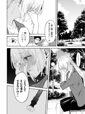 [水島空彦] いいわけも出来ない ～姉彼～ 2巻 [DL版]_246