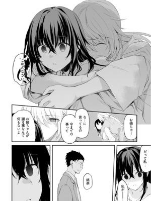 [水島空彦] いいわけも出来ない ～姉彼～ 2巻 [DL版]_117