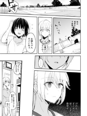 [水島空彦] いいわけも出来ない ～姉彼～ 2巻 [DL版]_249