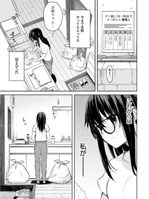 [水島空彦] いいわけも出来ない ～姉彼～ 2巻 [DL版]_156