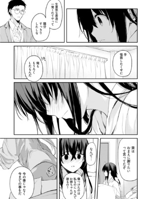 [水島空彦] いいわけも出来ない ～姉彼～ 2巻 [DL版]_116