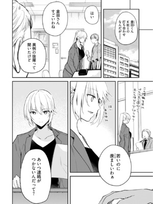 [水島空彦] いいわけも出来ない ～姉彼～ 2巻 [DL版]_326