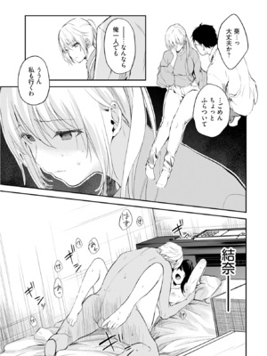 [水島空彦] いいわけも出来ない ～姉彼～ 2巻 [DL版]_102