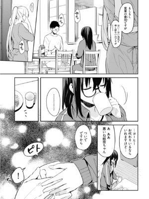 [水島空彦] いいわけも出来ない ～姉彼～ 2巻 [DL版]_201