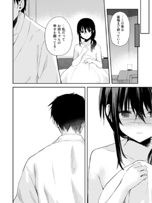 [水島空彦] いいわけも出来ない ～姉彼～ 2巻 [DL版]_192