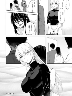 [水島空彦] いいわけも出来ない ～姉彼～ 2巻 [DL版]_194