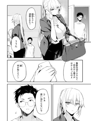 [水島空彦] いいわけも出来ない ～姉彼～ 2巻 [DL版]_216
