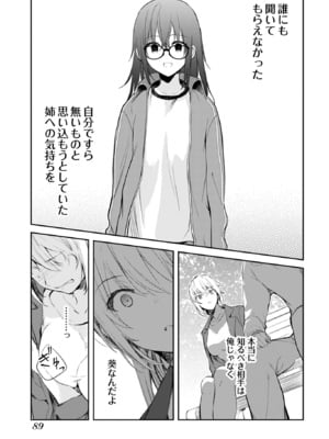 [水島空彦] いいわけも出来ない ～姉彼～ 2巻 [DL版]_259