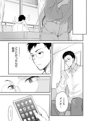 [水島空彦] いいわけも出来ない ～姉彼～ 2巻 [DL版]_263