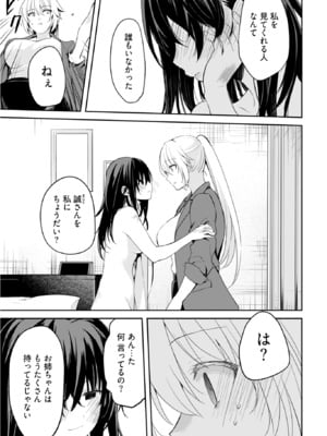 [水島空彦] いいわけも出来ない ～姉彼～ 2巻 [DL版]_239