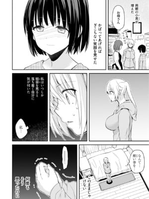 [水島空彦] いいわけも出来ない ～姉彼～ 2巻 [DL版]_250