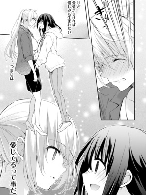 [水島空彦] いいわけも出来ない ～姉彼～ 2巻 [DL版]_092