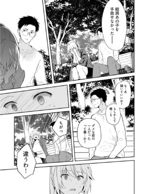 [水島空彦] いいわけも出来ない ～姉彼～ 2巻 [DL版]_251