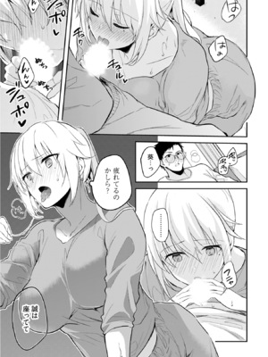[水島空彦] いいわけも出来ない ～姉彼～ 2巻 [DL版]_207