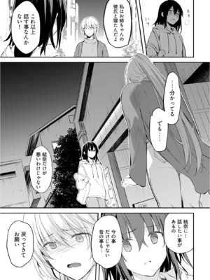 [水島空彦] いいわけも出来ない ～姉彼～ 2巻 [DL版]_112