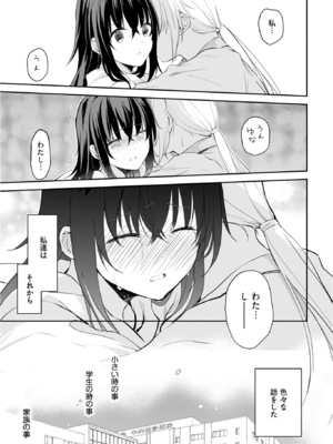 [水島空彦] いいわけも出来ない ～姉彼～ 2巻 [DL版]_118