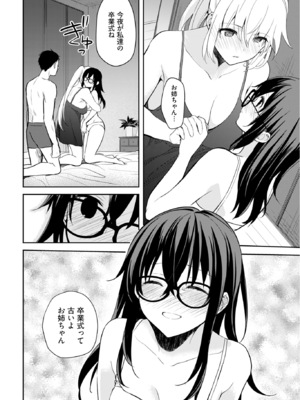 [水島空彦] いいわけも出来ない ～姉彼～ 2巻 [DL版]_131