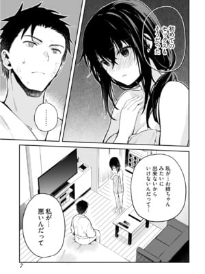 [水島空彦] いいわけも出来ない ～姉彼～ 2巻 [DL版]_008
