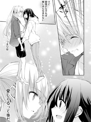 [水島空彦] いいわけも出来ない ～姉彼～ 2巻 [DL版]_261