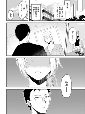 [水島空彦] いいわけも出来ない ～姉彼～ 2巻 [DL版]_121