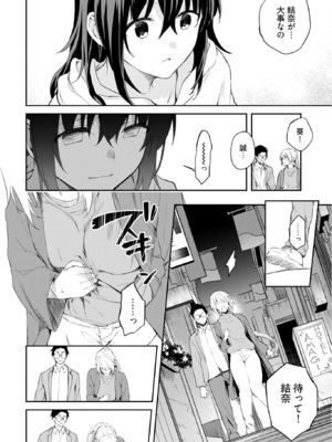 [水島空彦] いいわけも出来ない ～姉彼～ 2巻 [DL版]_113