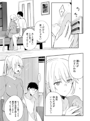 [水島空彦] いいわけも出来ない ～姉彼～ 2巻 [DL版]_197