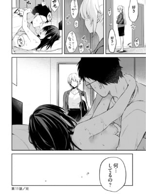 [水島空彦] いいわけも出来ない ～姉彼～ 2巻 [DL版]_234